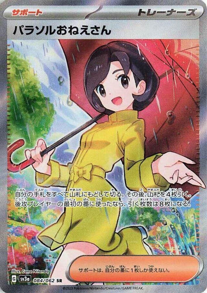 Parasol Lady