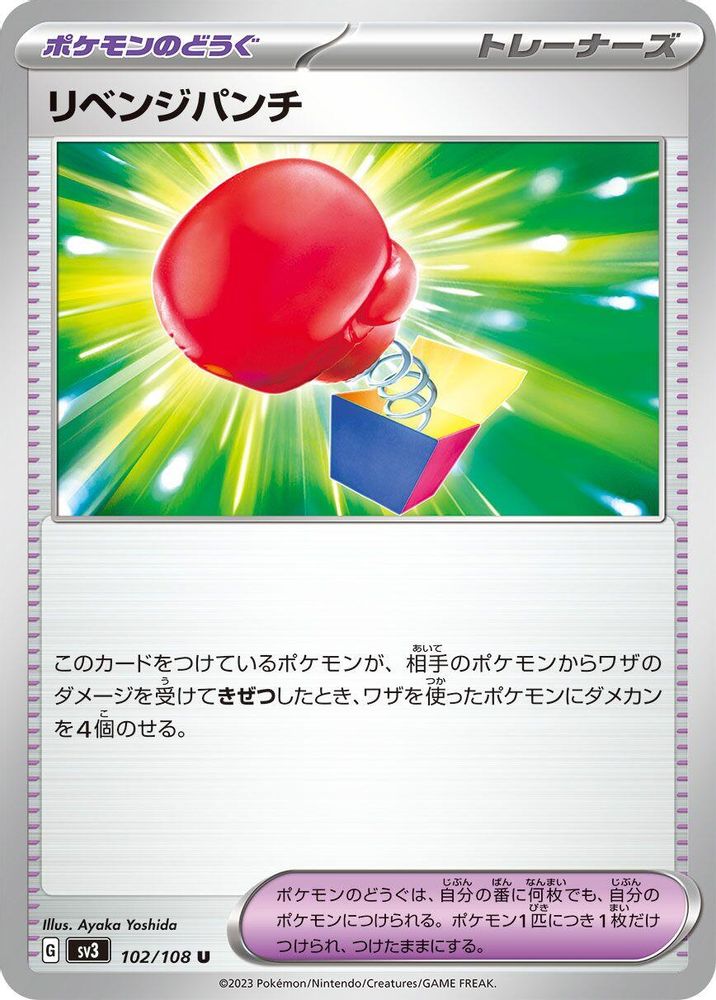 Vengeful Punch
