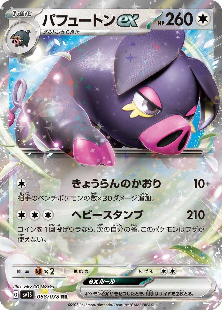 Oinkologne ex