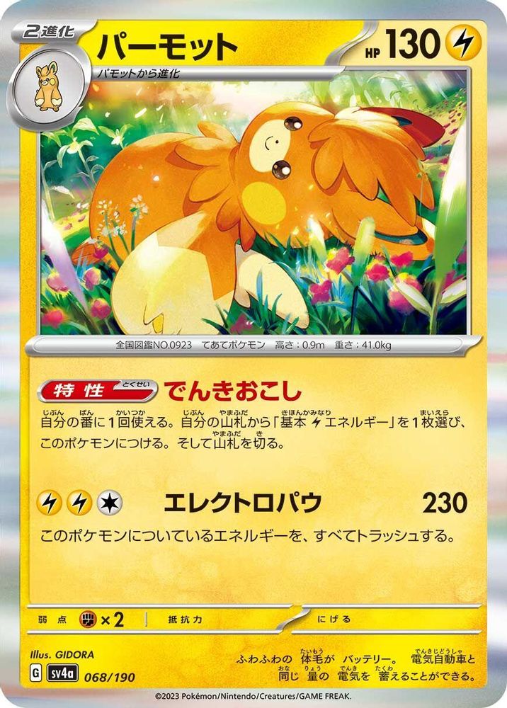 Pawmot