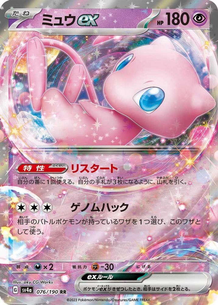 Mew ex