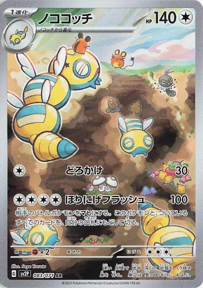 Dudunsparce