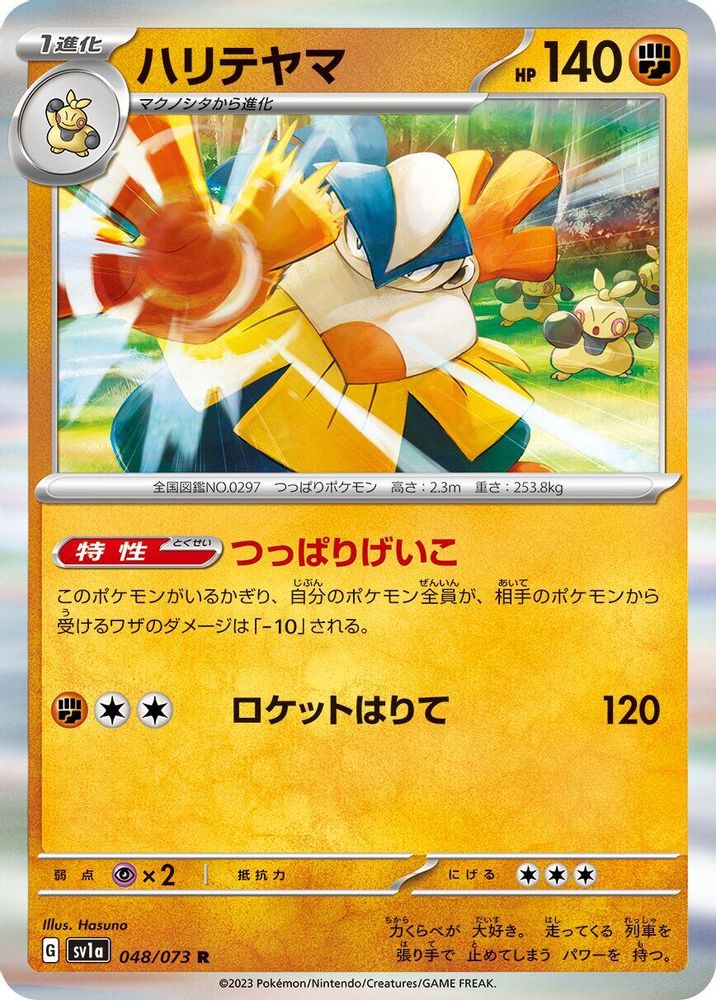 Hariyama