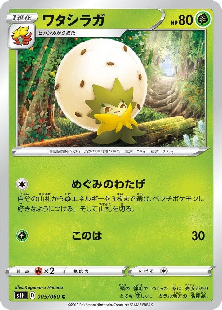 Eldegoss