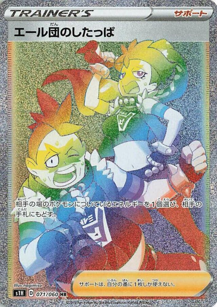 Team Yell Grunt