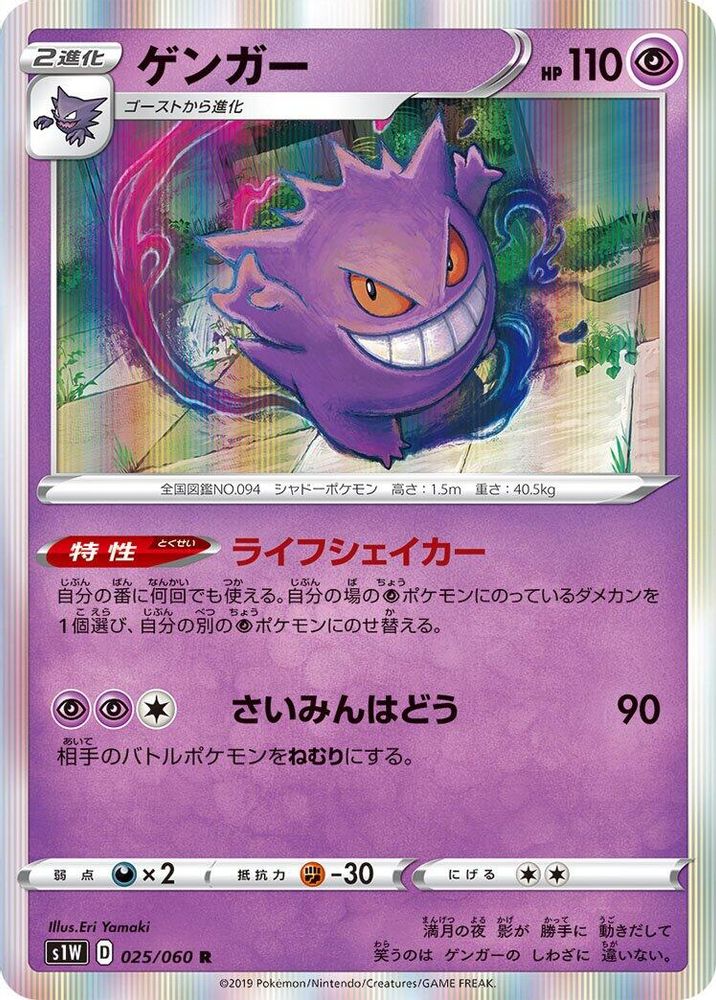 Gengar