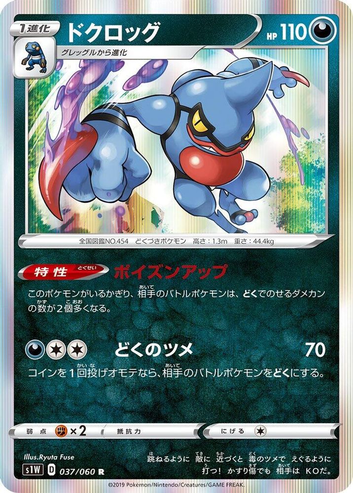 Toxicroak