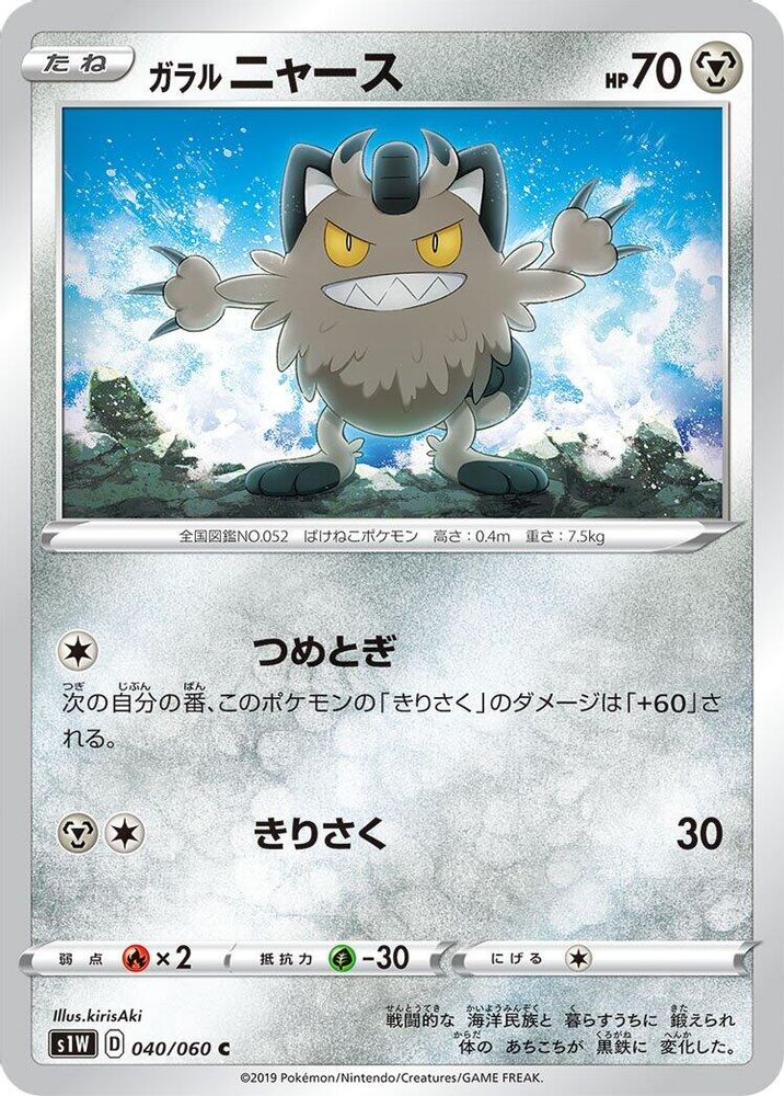 Galarian Meowth
