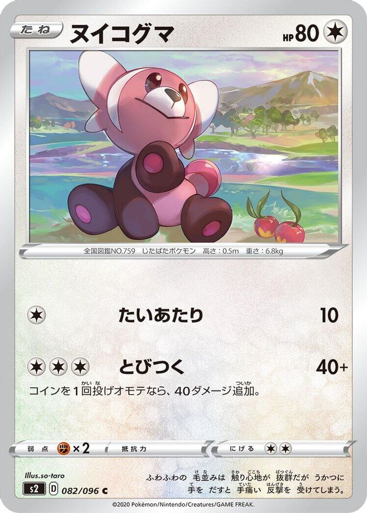 Stufful