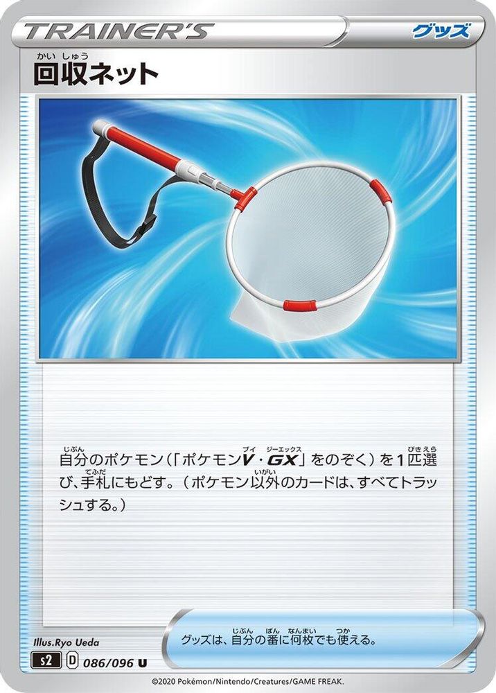 Scoop Up Net