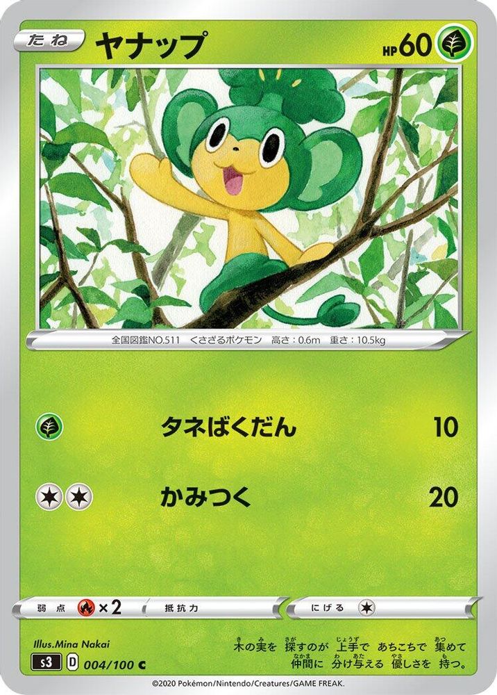 Pansage