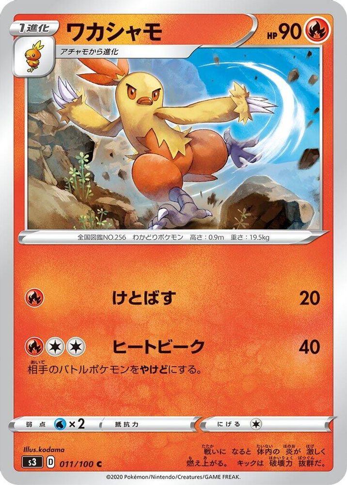 Combusken
