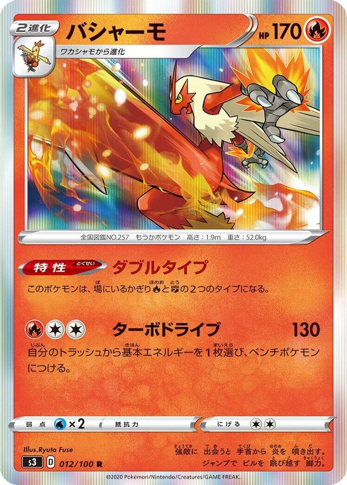 Blaziken