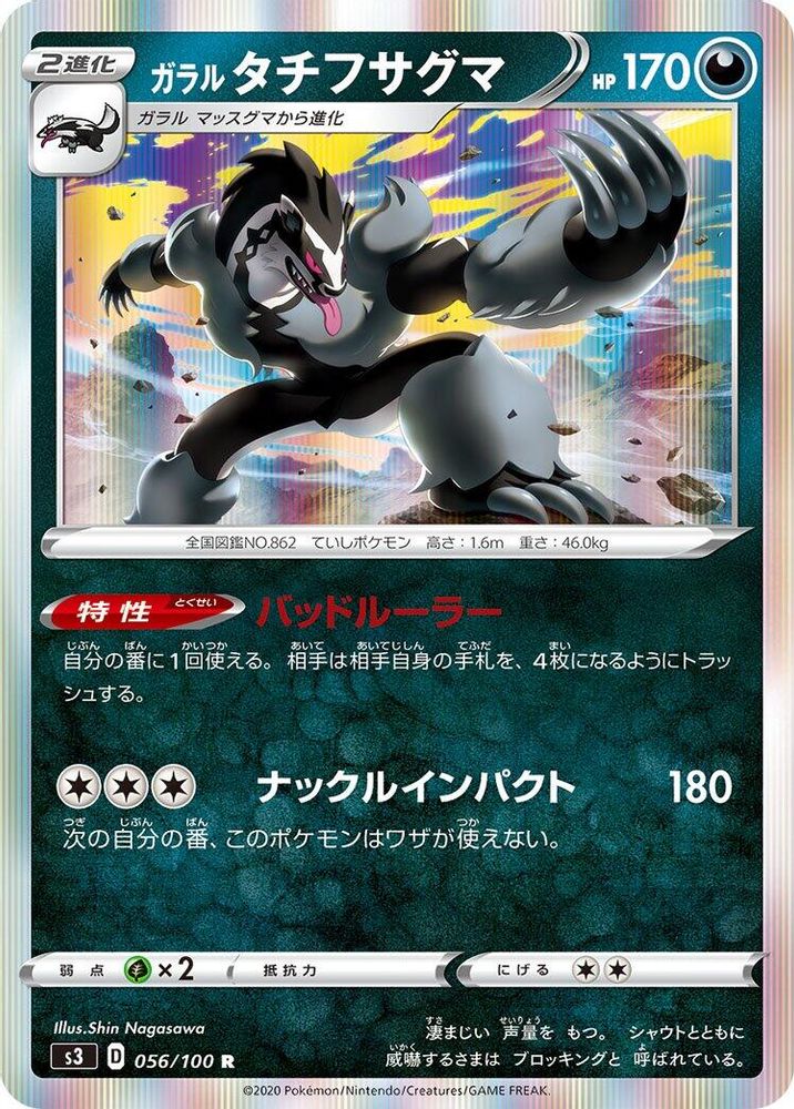 Galarian Obstagoon