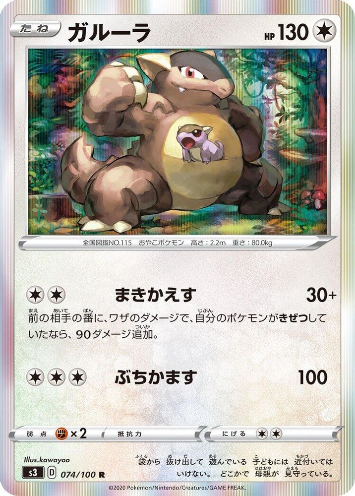 Kangaskhan