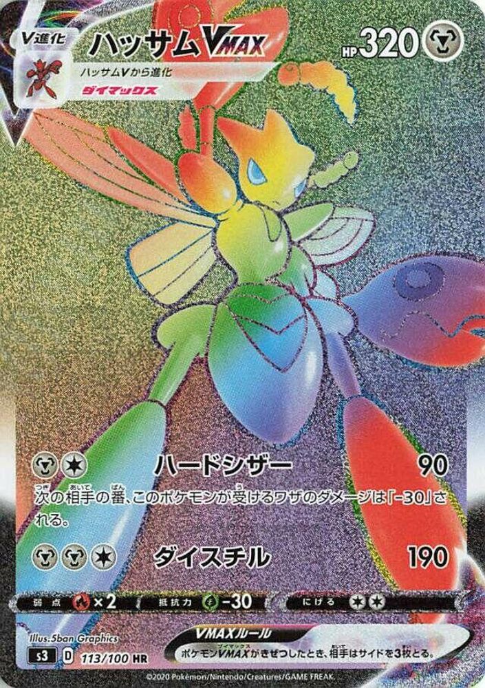 Scizor VMAX