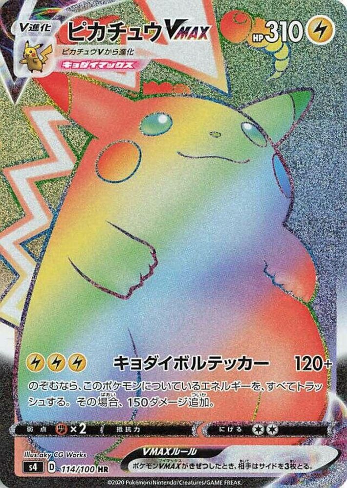 Pikachu VMAX