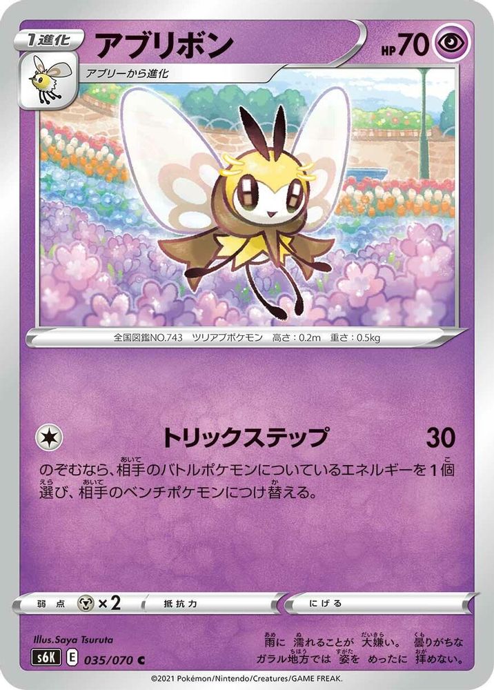 Ribombee