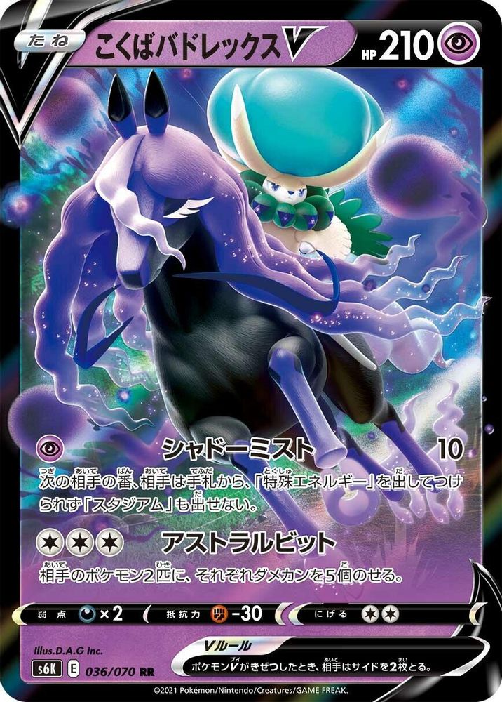 Shadow Rider Calyrex V