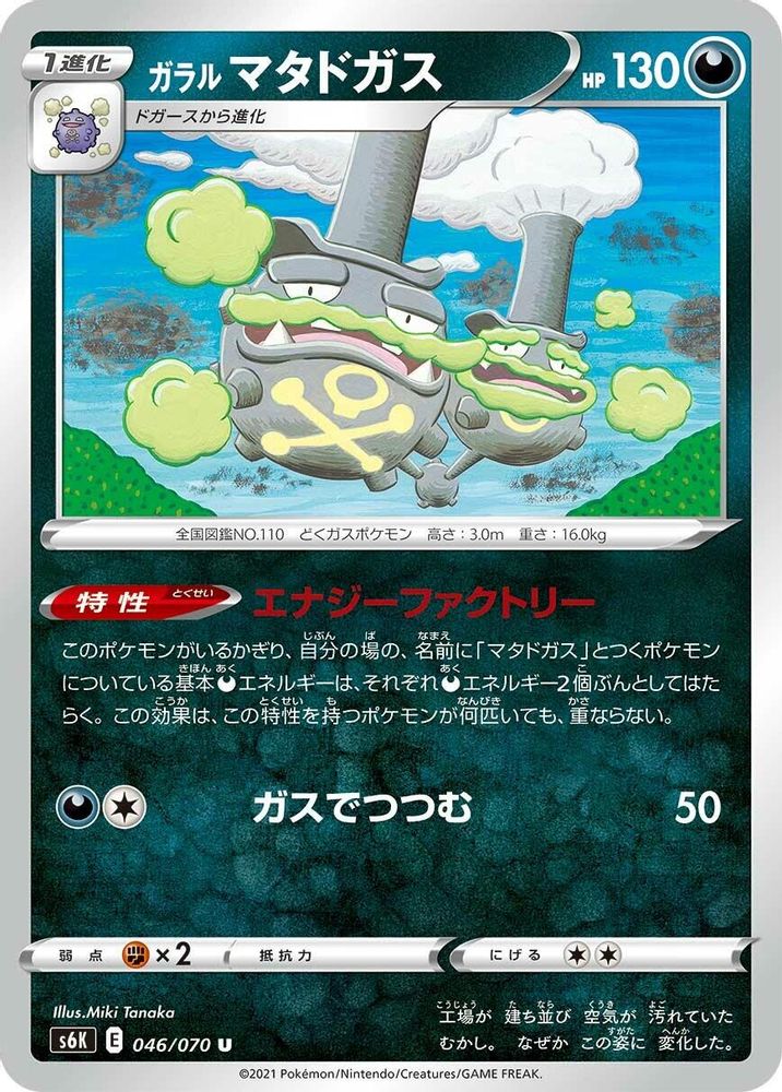 Galarian Weezing