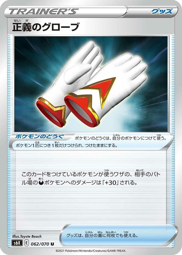 Justified Gloves
