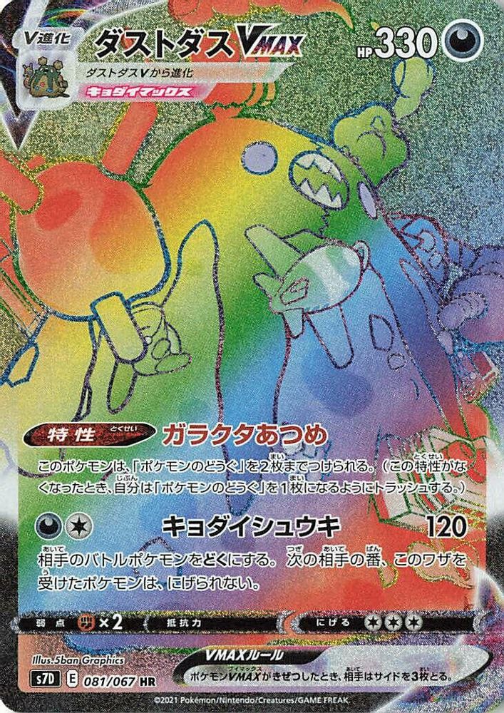 Garbodor VMAX