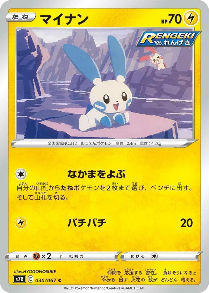 Minun