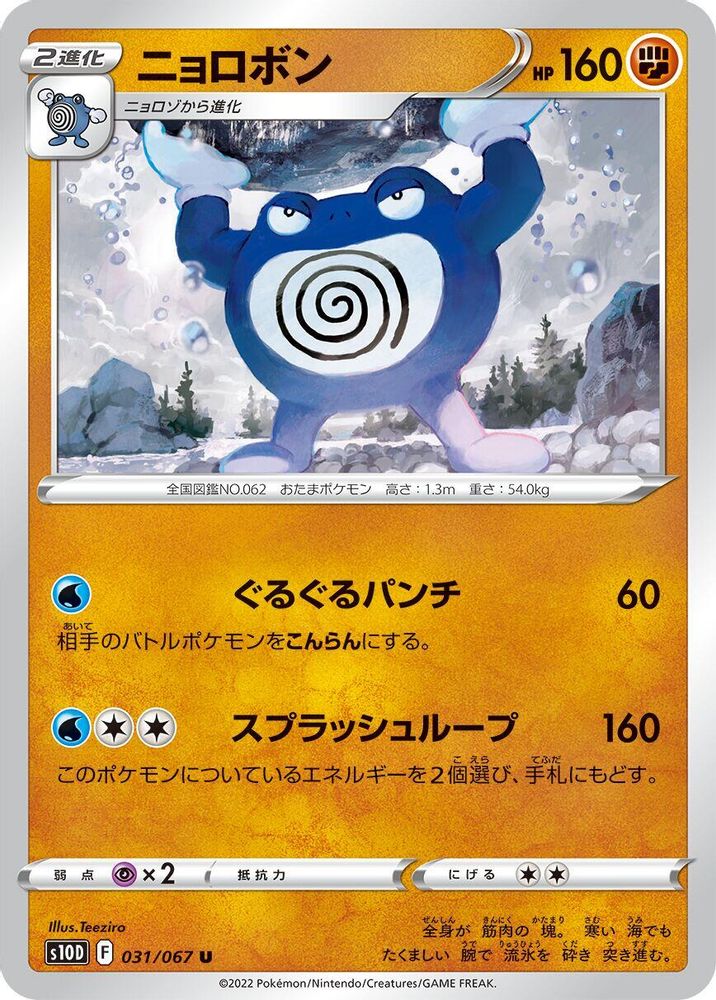articuno