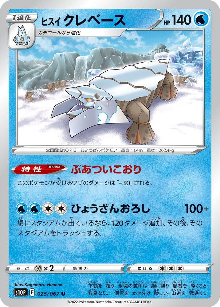 Hisuian Avalugg