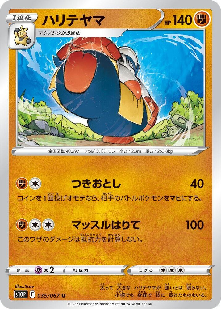 Hariyama