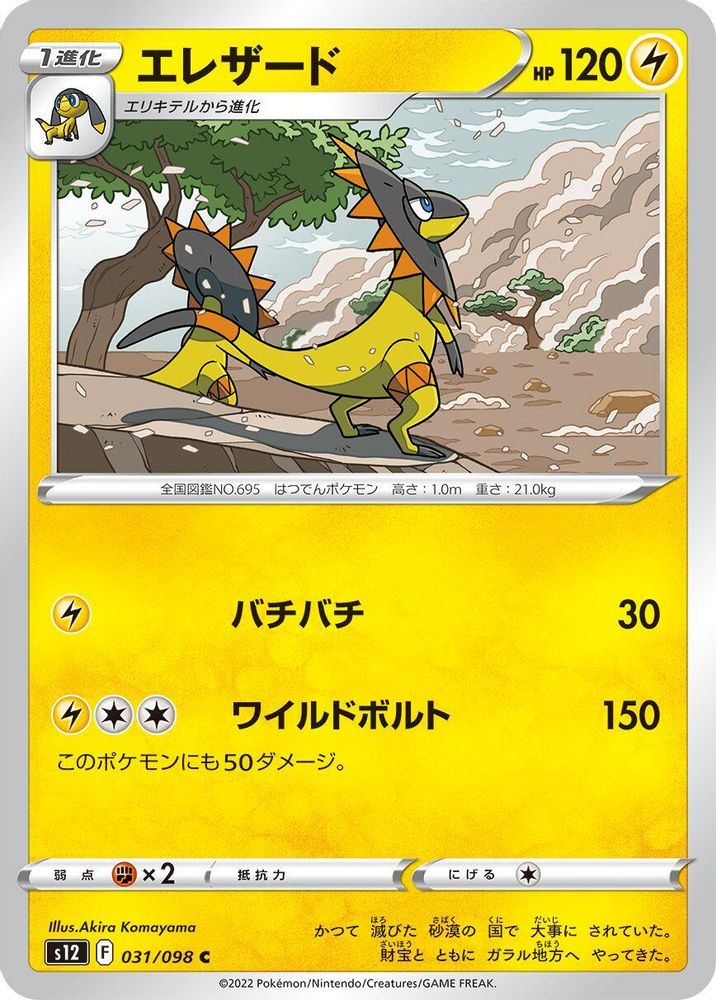 Heliolisk