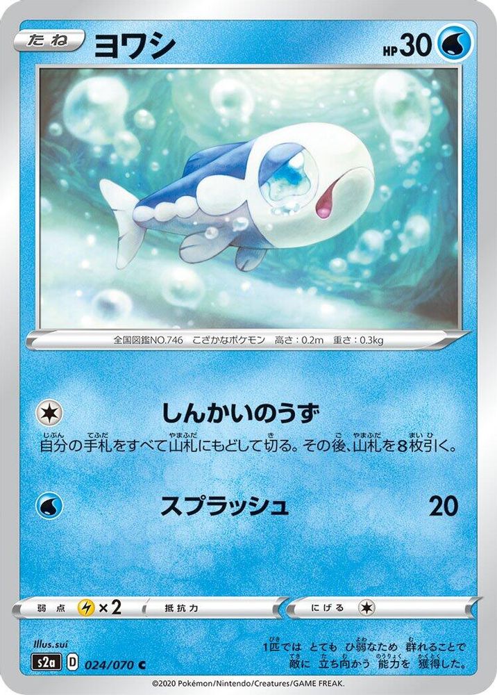 Wishiwashi