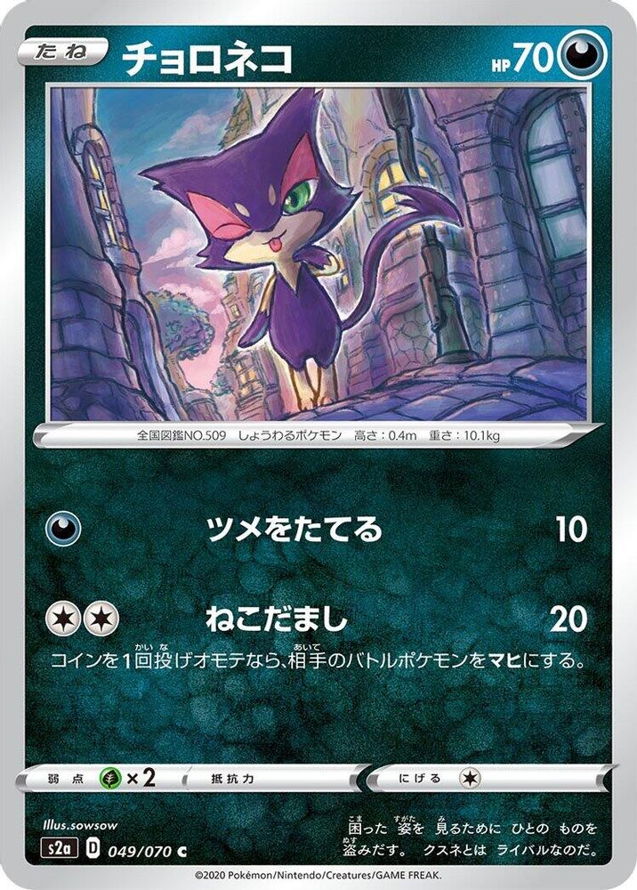 Purrloin