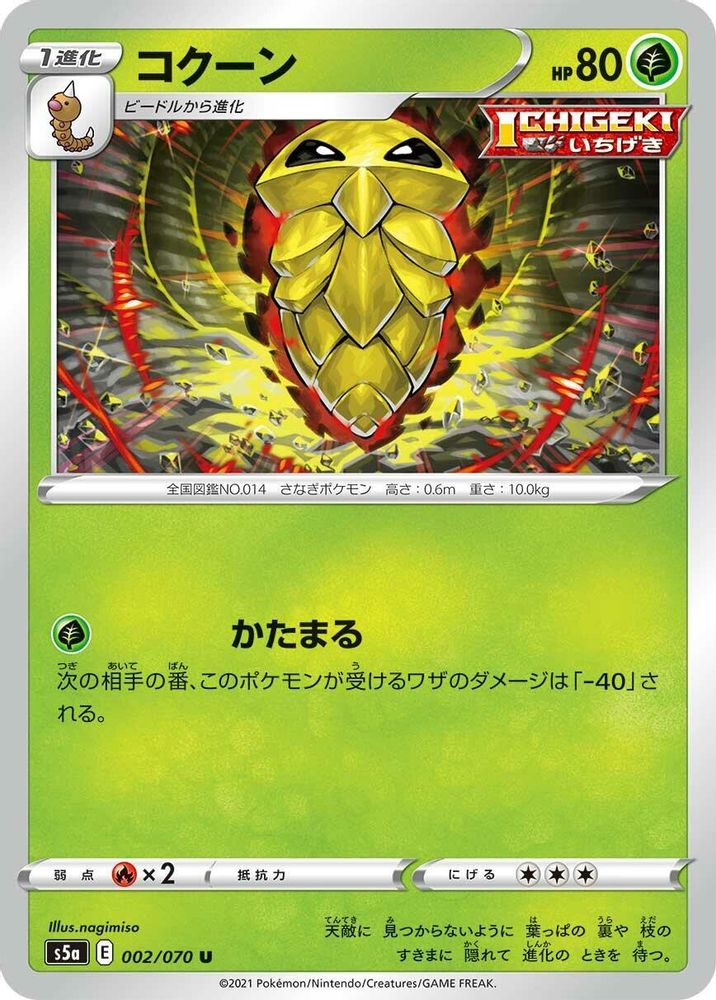 Kakuna