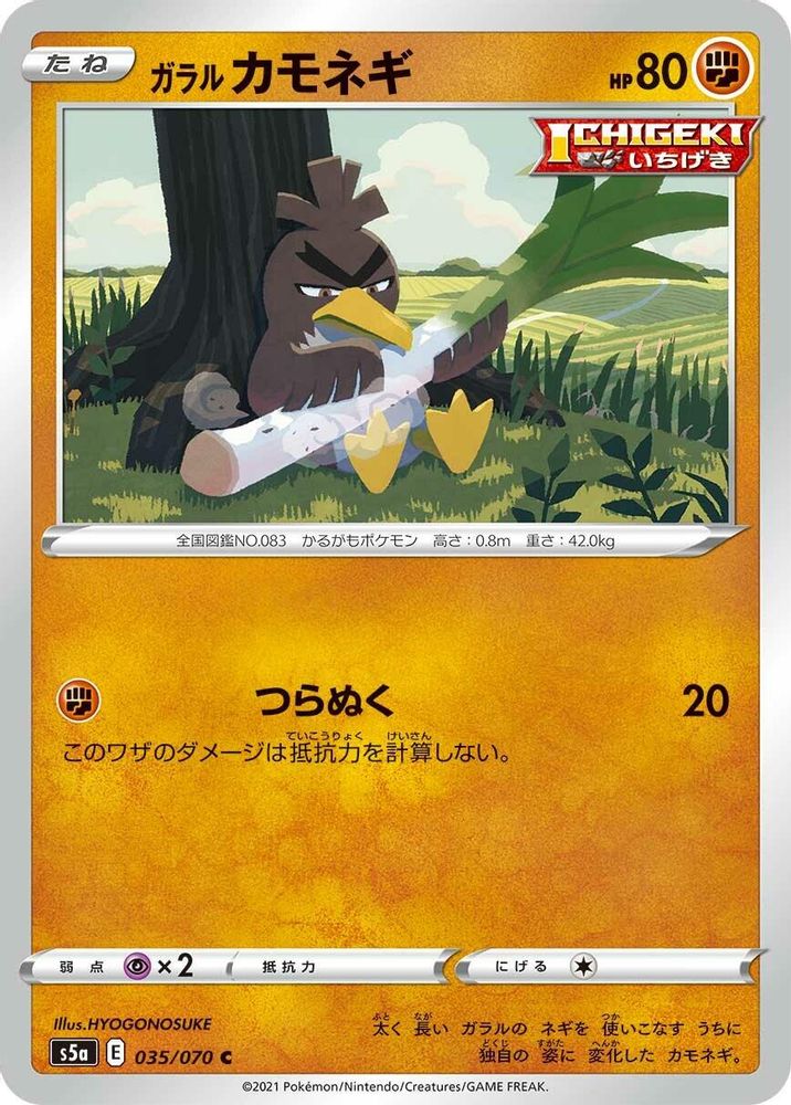 Galarian Farfetch'd