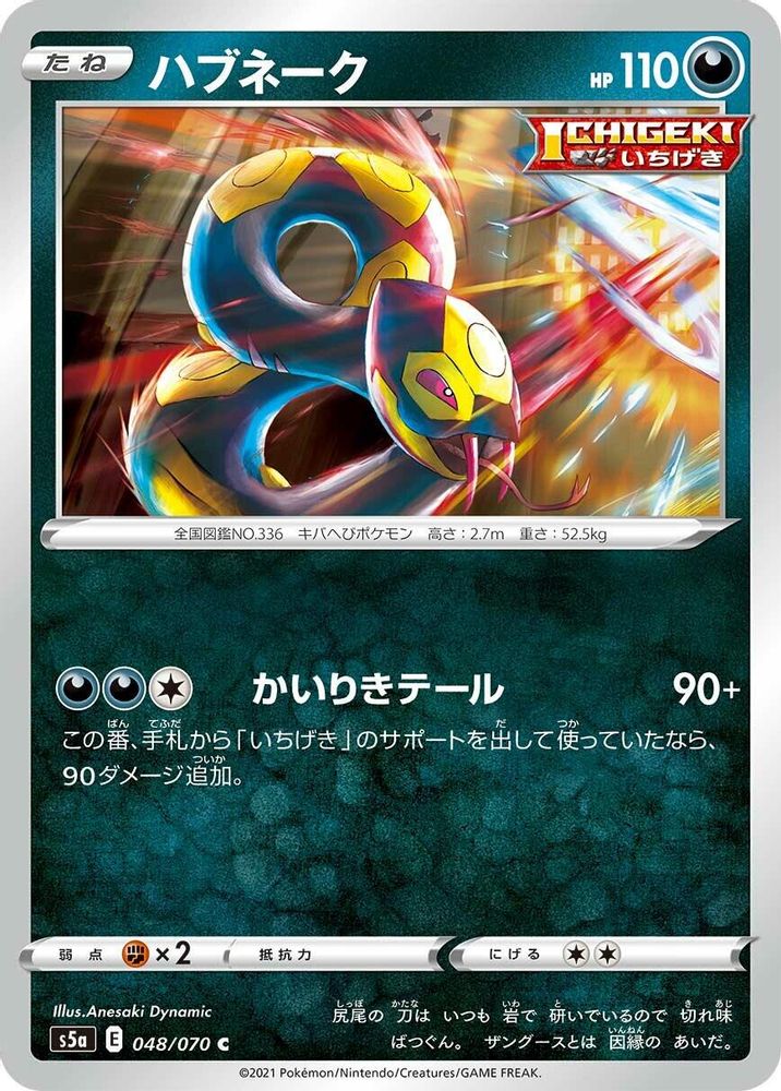 Seviper