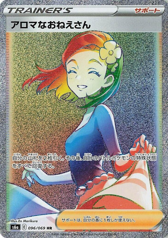 Aroma Lady