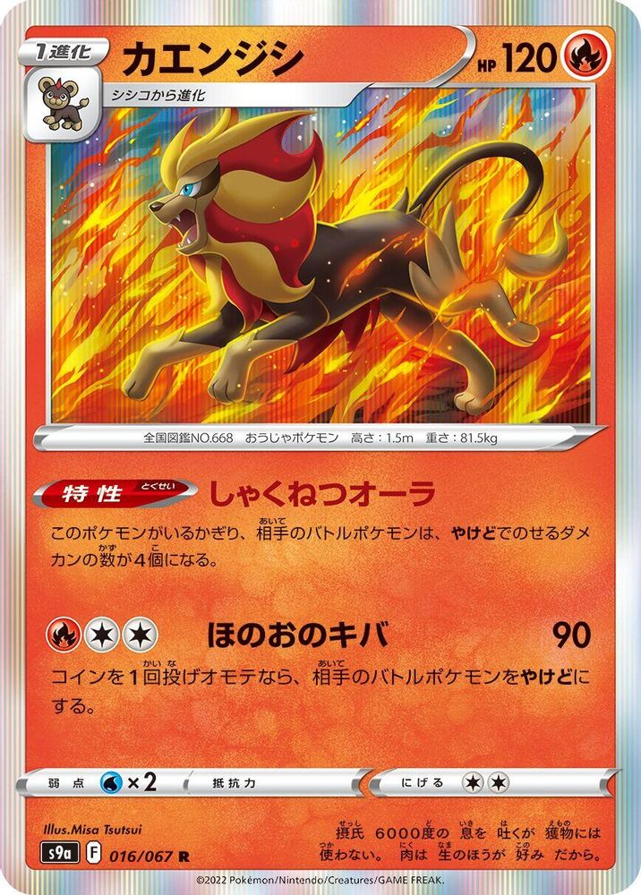 Pyroar