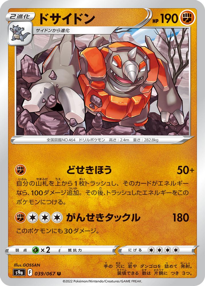 Rhyperior