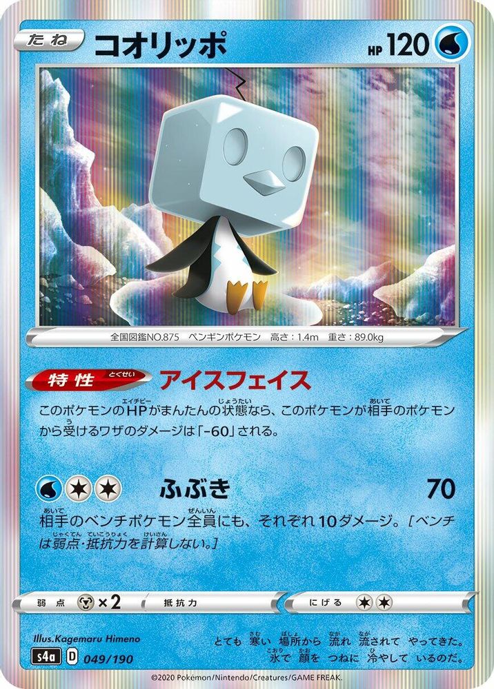 Eiscue