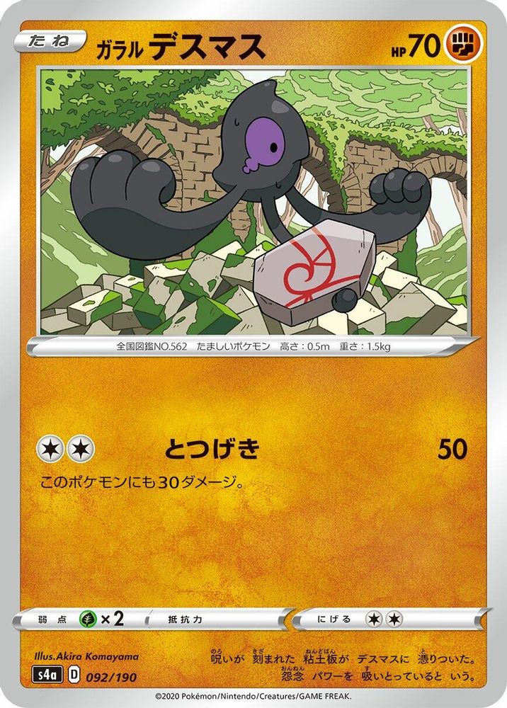 Galarian Yamask