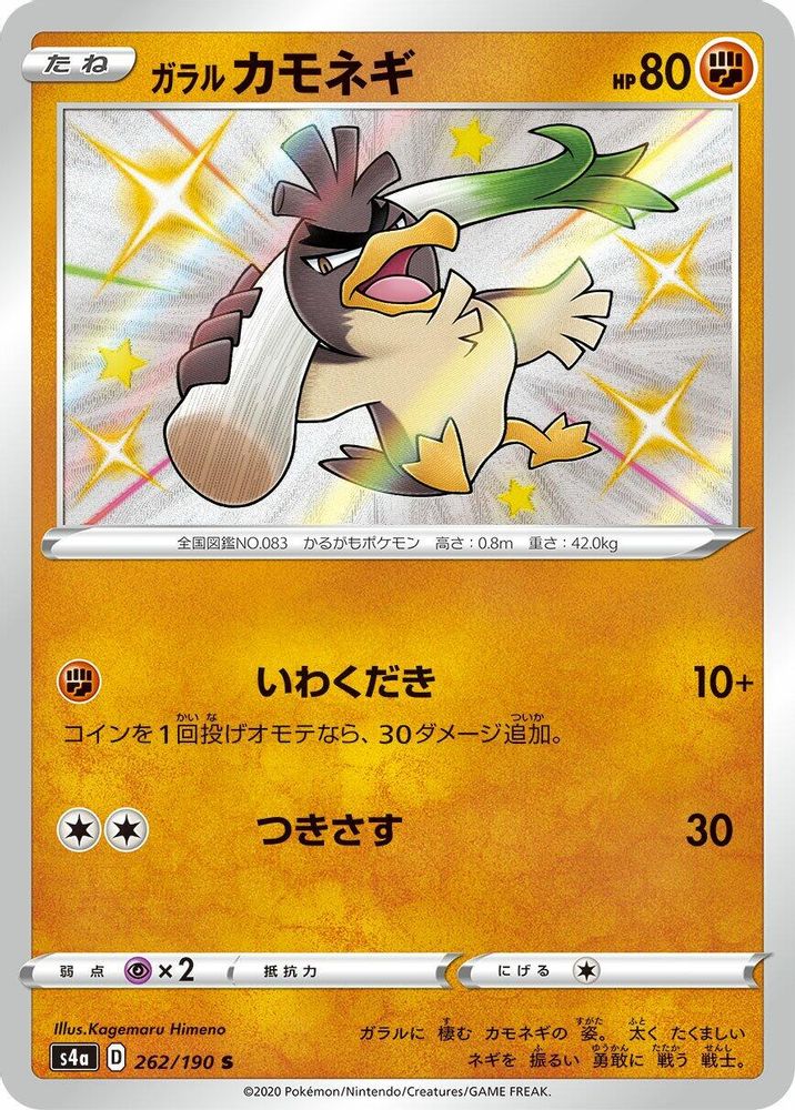 Galarian Farfetch'd
