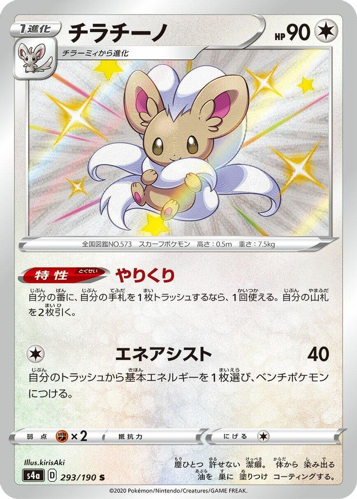 Cinccino