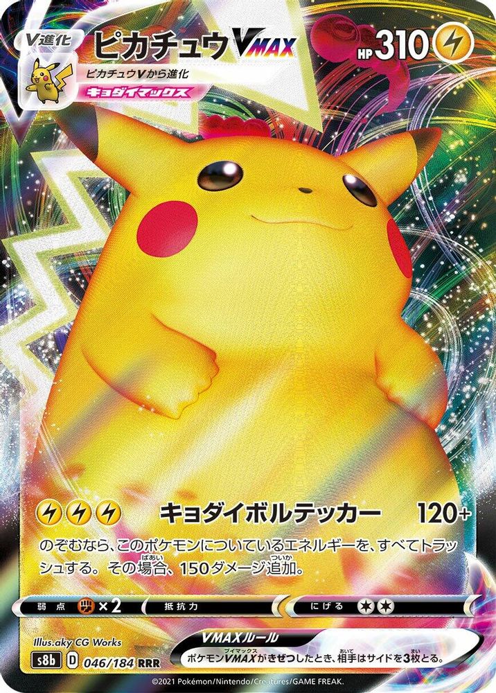 Pikachu VMAX