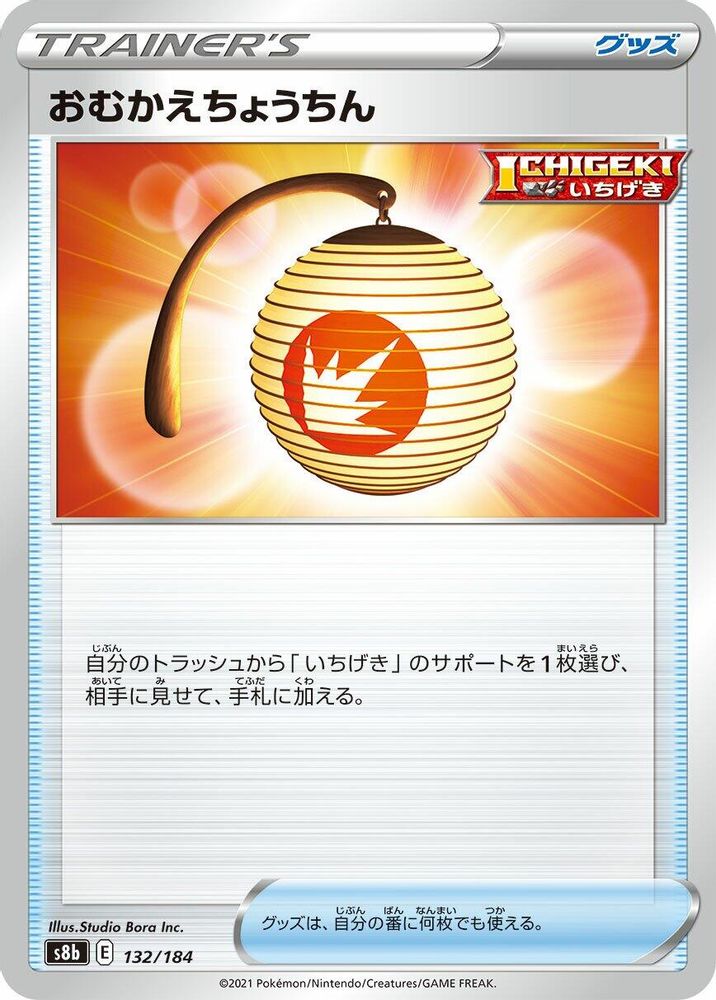 Welcoming Lantern