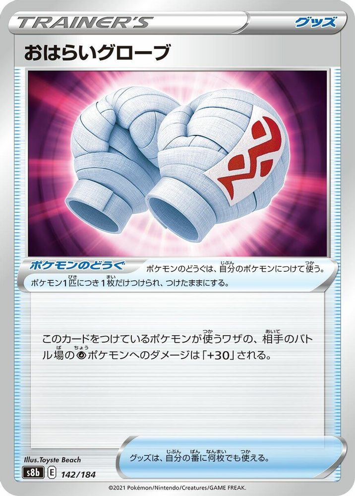 Cleansing Gloves