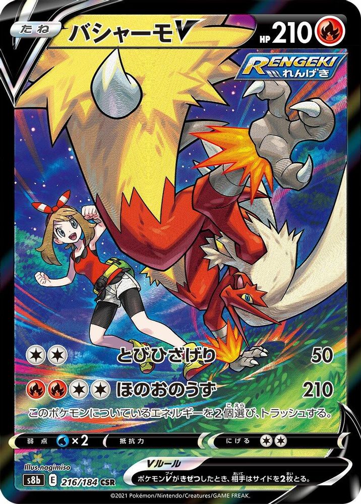 Blaziken V