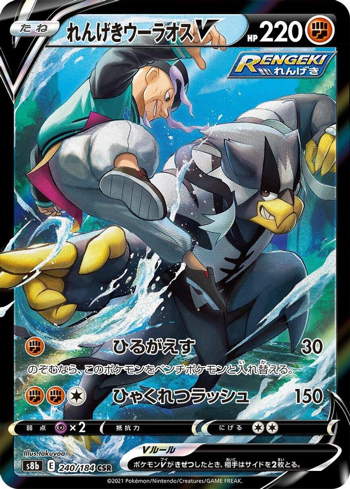 Rapid Strike Urshifu V