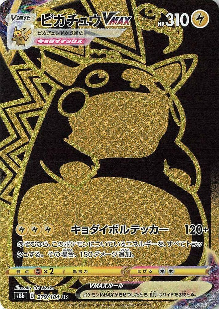 Pikachu VMAX