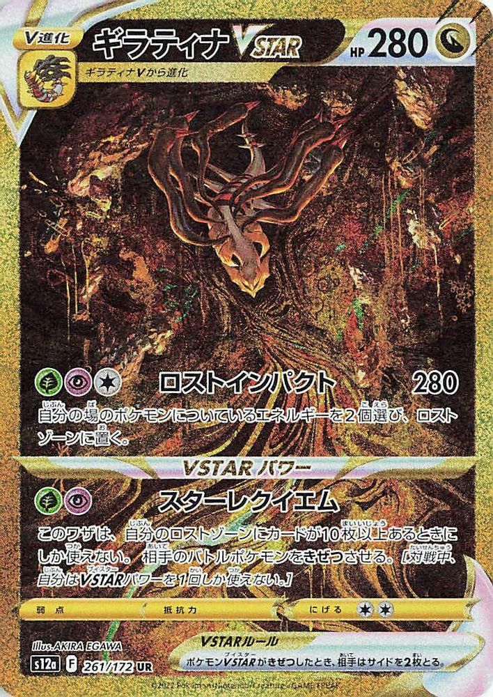 Giratina VSTAR card